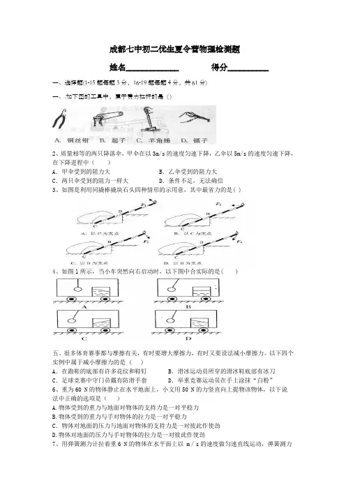 成都七中初二优生物理夏令营测试卷