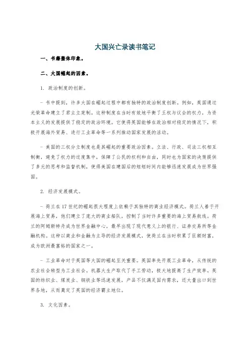 大国兴亡录读书笔记