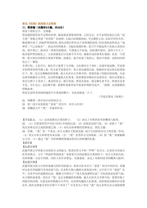 鲁迅《祝福》阅读练习及答案