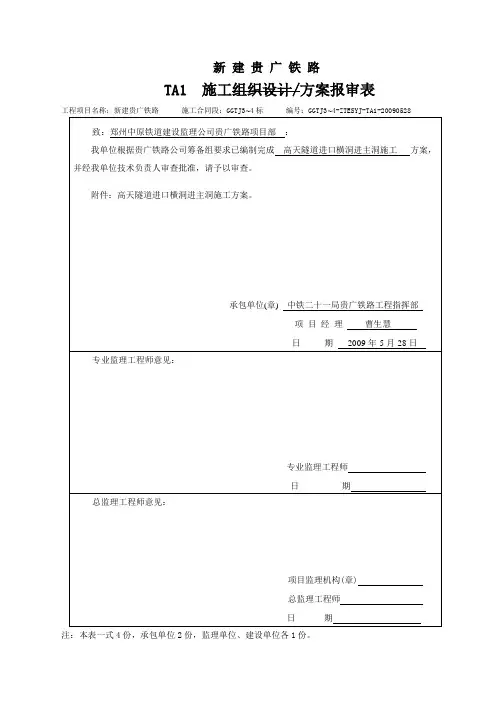 高天隧道进口横洞进主洞方案01