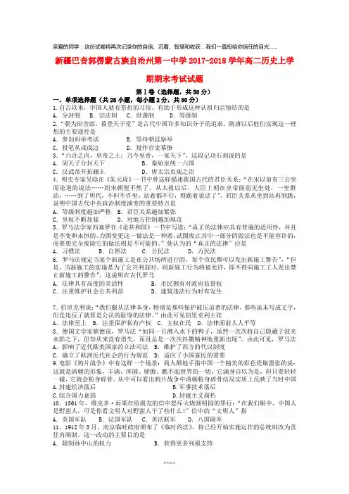 新疆巴音郭楞蒙古族自治州第一中学2017-2018学年高二历史上学期期末考试试题