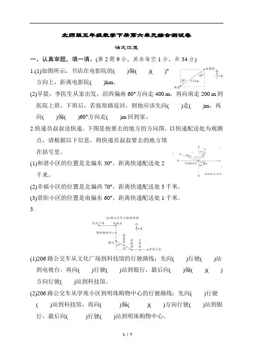 北师版五年级数学下册第六单元综合测试卷含答案