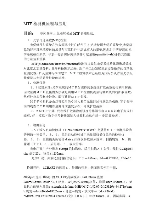 MTF检测机应用及原理[技巧]