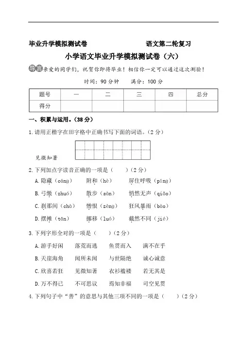 部编版六年级语文毕业升学模拟测试卷(六)(附答案)