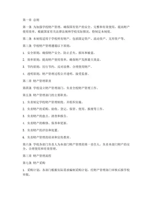 学校财产管理使用制度