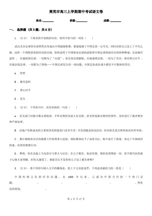 莱芜市高三上学期期中考试语文卷
