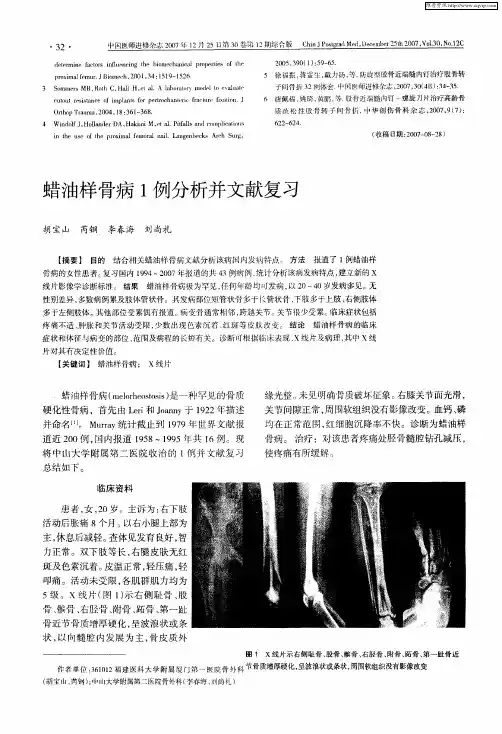 蜡油样骨病1例分析并文献复习