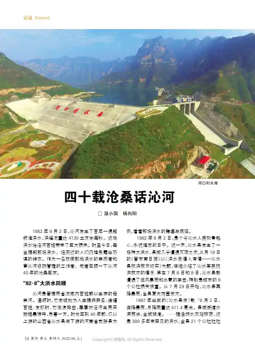 四十载沧桑话沁河