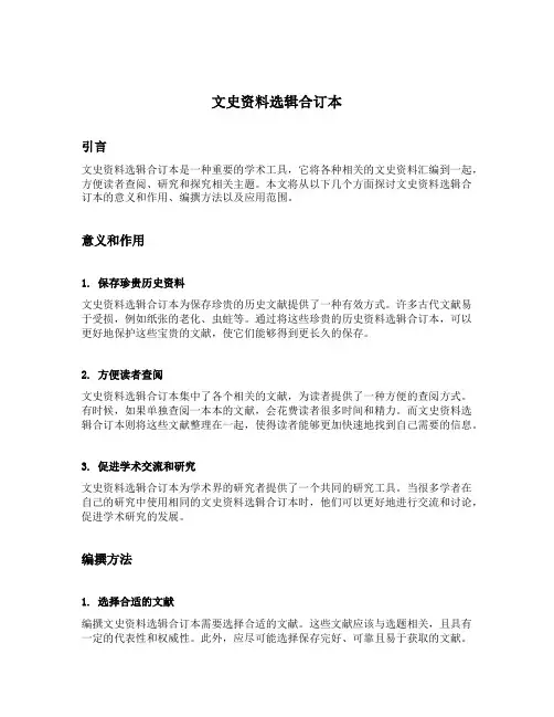 文史资料选辑合订本