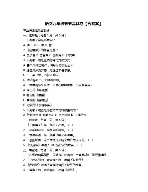 语文九年级节节高试卷【含答案】