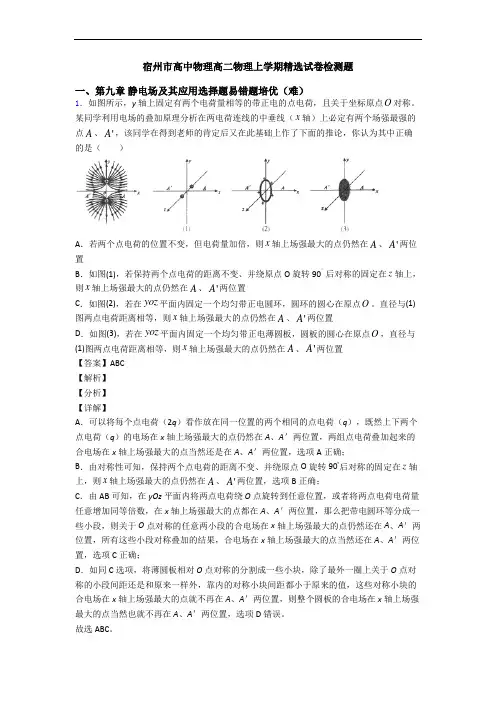 宿州市高中物理高二物理上学期精选试卷检测题