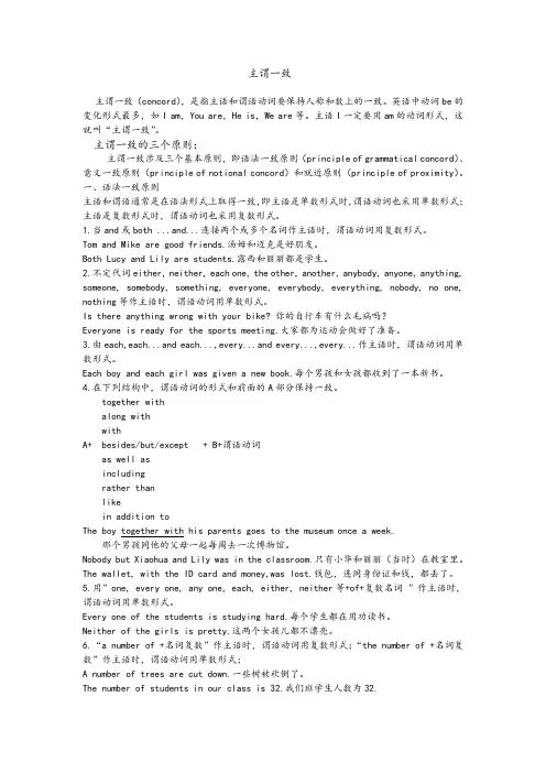 主谓一致和倒装句