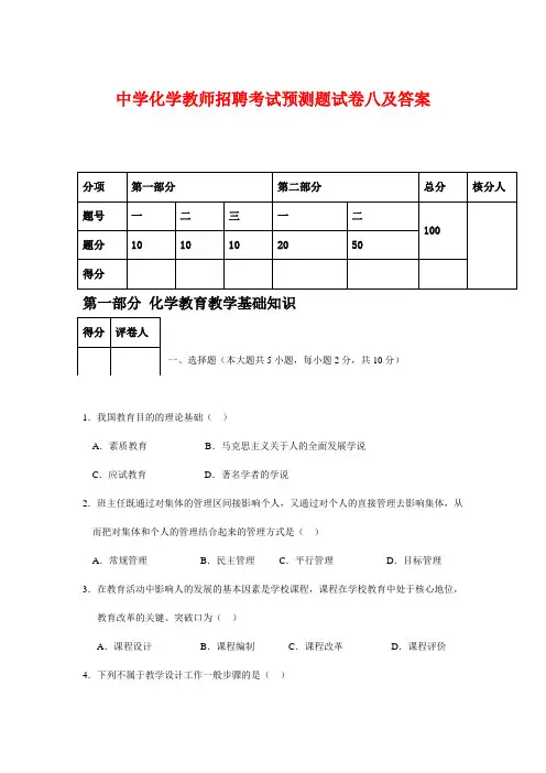 2014中学化学教师招聘考试预测题试卷八及答案