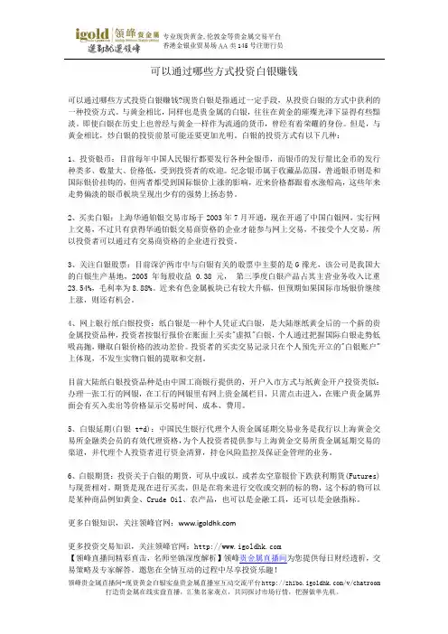 可以通过哪些方式投资白银赚钱