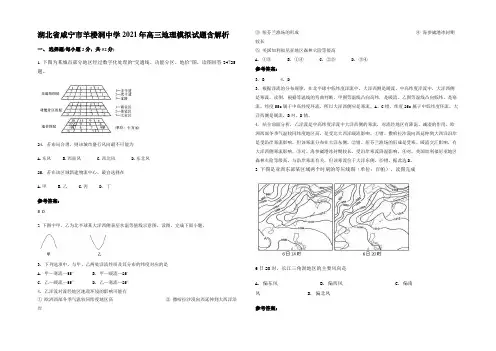 湖北省咸宁市羊楼洞中学2021年高三地理模拟试题含解析
