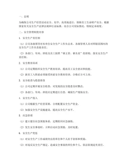 中国铝业安全管理制度