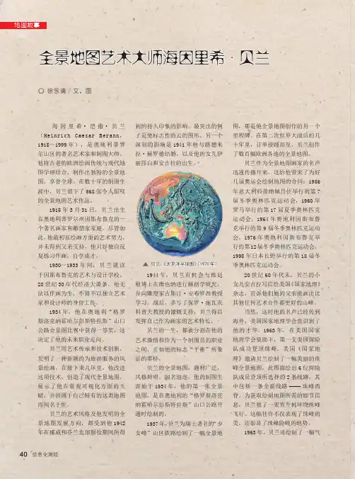 全景地图艺术大师海因里希·贝兰