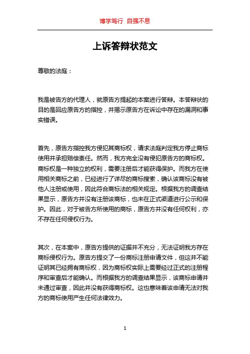 上诉答辩状范文