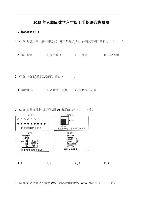 2019年人教版数学六年级上学期综合检测卷二(含答案解析)