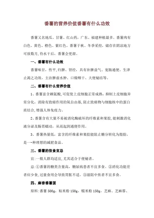 番薯的营养价值 番薯有什么功效