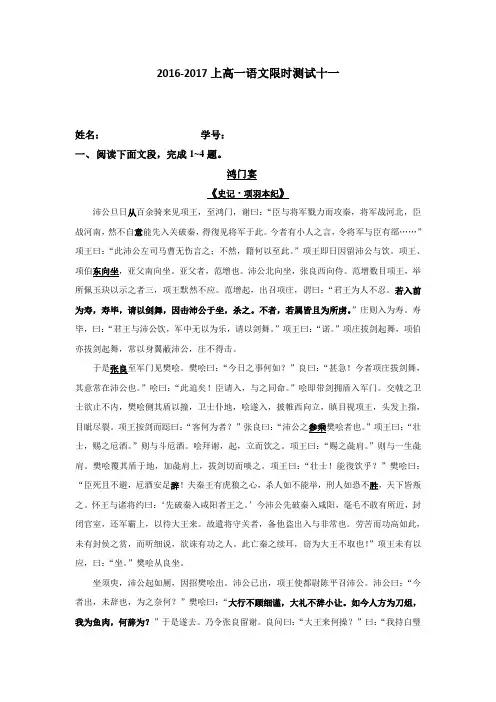 广东省台山市华侨中学2016-2017学年高一上学期语文限