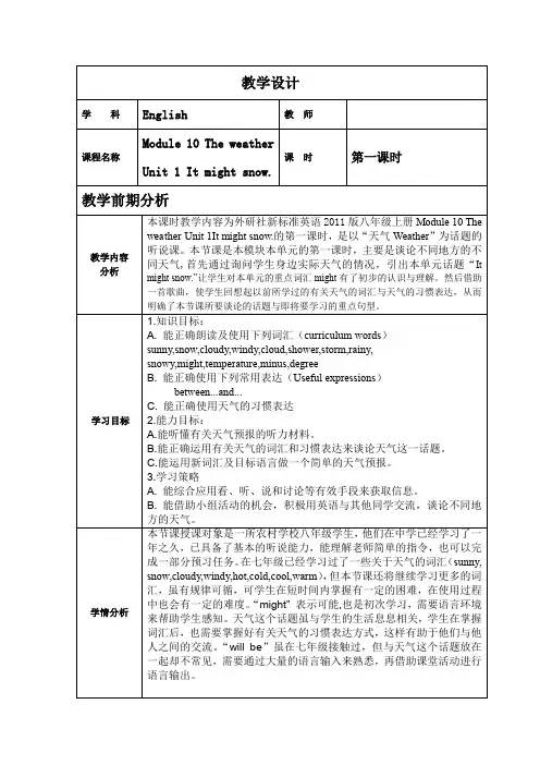 外研版八年级英语上册：Module 10 unit 1-教案