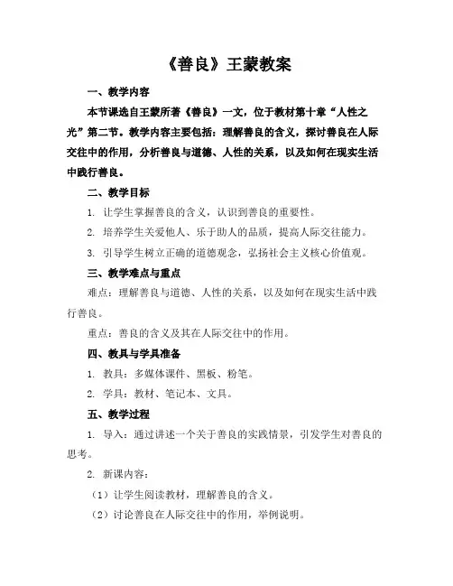 《善良》王蒙教案(1)