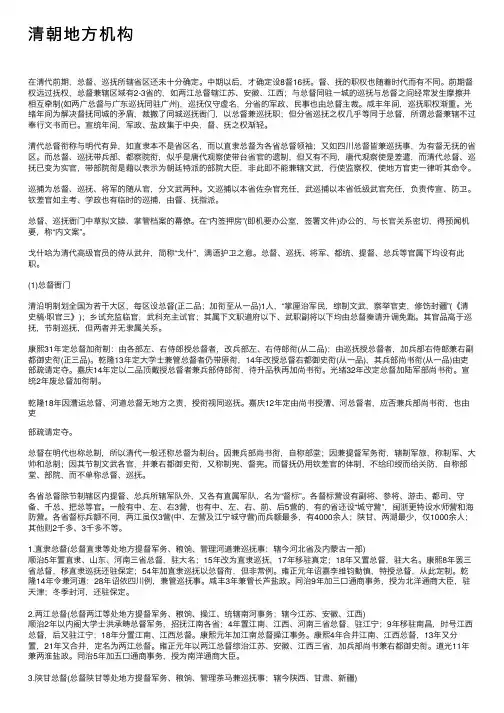 清朝地方机构