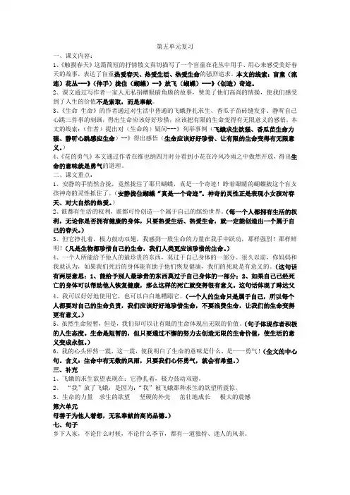 人教版四年级下册语文第五六单元知识点复习及练习