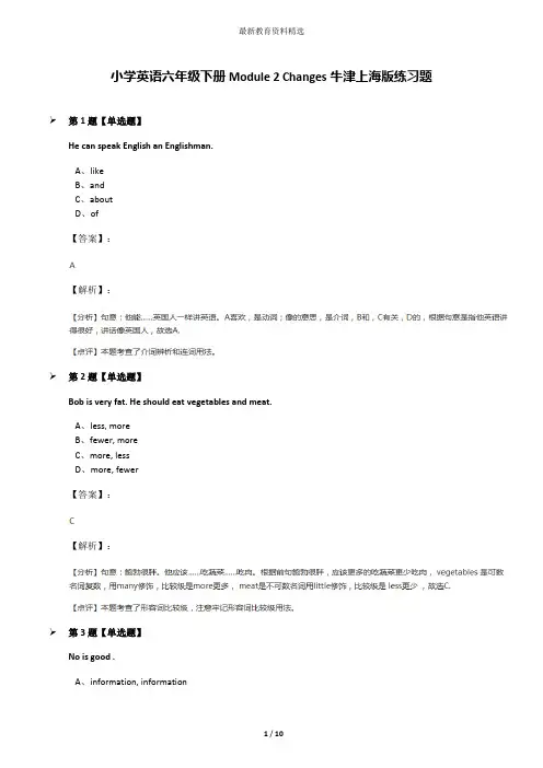 小学英语六年级下册Module 2 Changes牛津上海版练习题