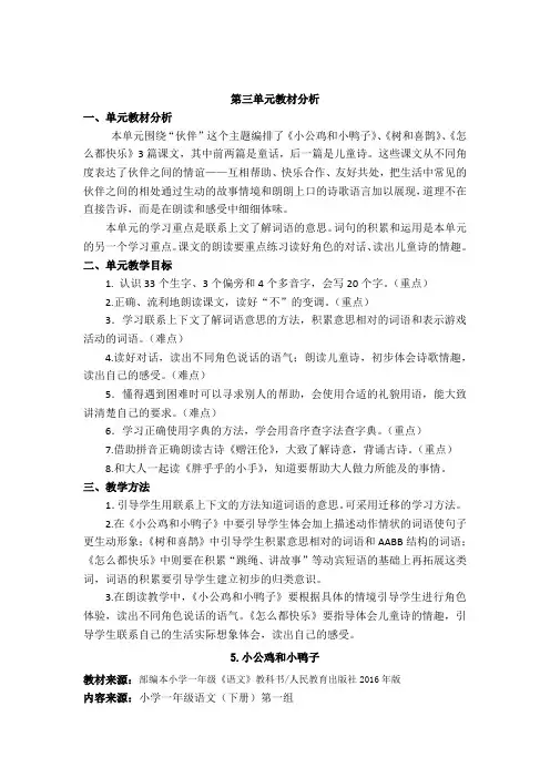 部编版一年级下册第三单元基于课程标准的教学设计表格式教案