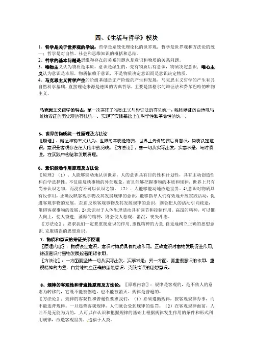 《生活与哲学》学业水平测试知识点总结