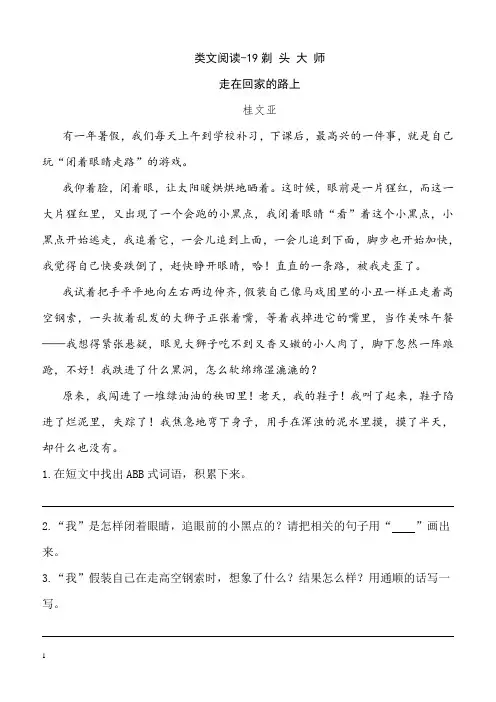 【新部编人教版】三年级下册语文课时训练-19剃头大师(含答案)