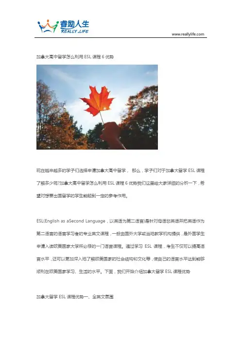 加拿大高中留学怎么利用ESL课程6优势