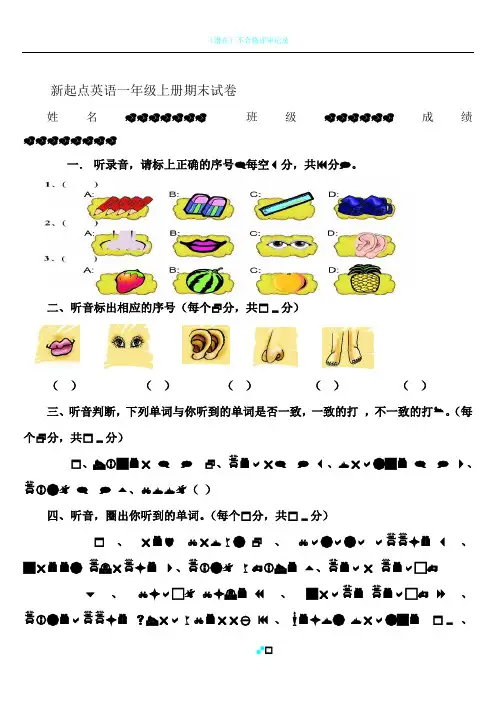 新起点英语一年级上册期末试卷