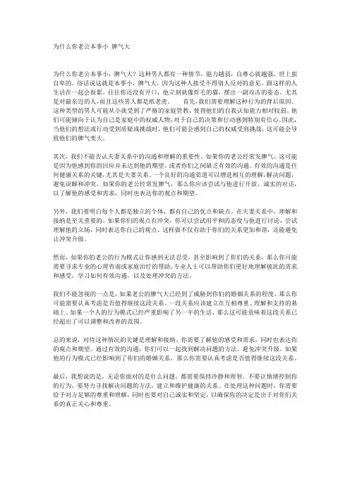为什么你老公本事小 脾气大