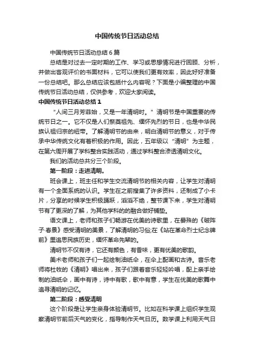 中国传统节日活动总结