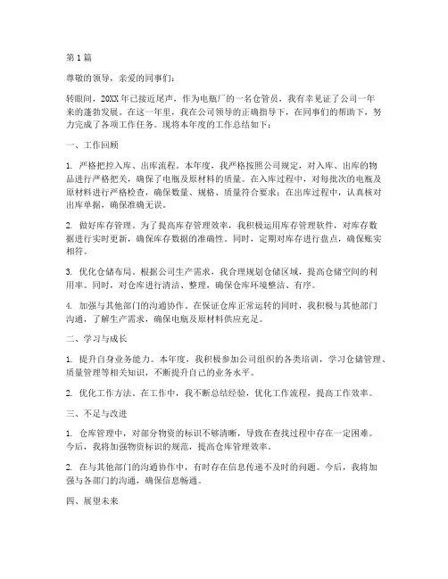 电瓶厂仓管年度总结(3篇)