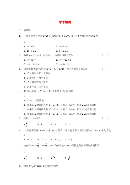【步步高】高中数学 第一章 章末检测 新人教A版选修2-2