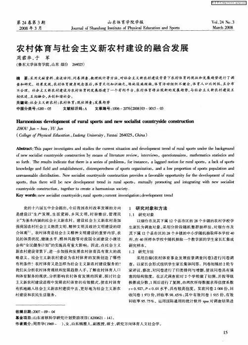 农村体育与社会主义新农村建设的融合发展