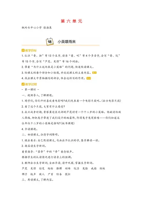 部编版四年级下册语文18.小英雄雨来教案与教学反思