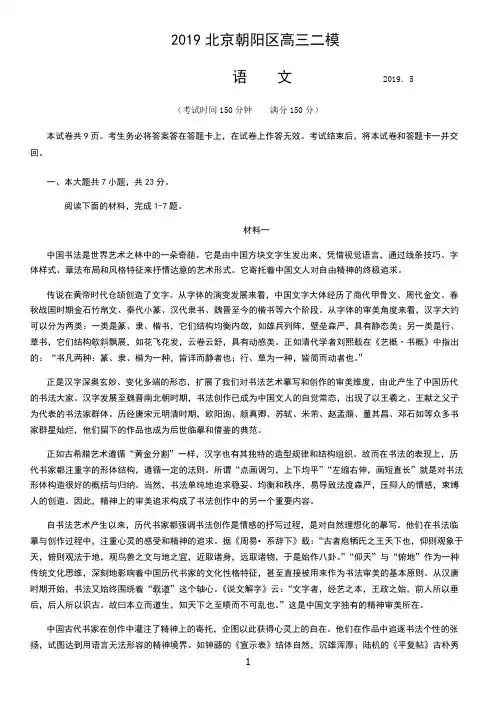 2019北京朝阳区高三二模语文及答案(1)