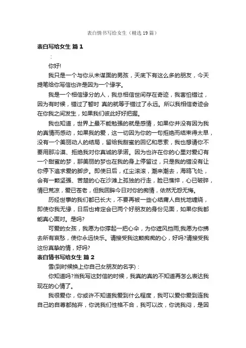 表白情书写给女生（精选19篇）