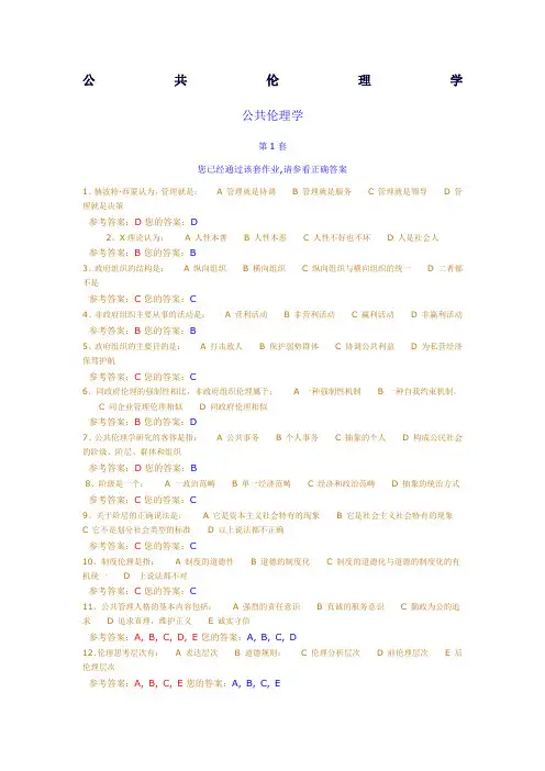 中农大公共管理学答案
