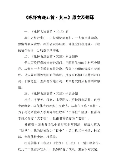 《咏怀古迹五首·其三》原文及翻译