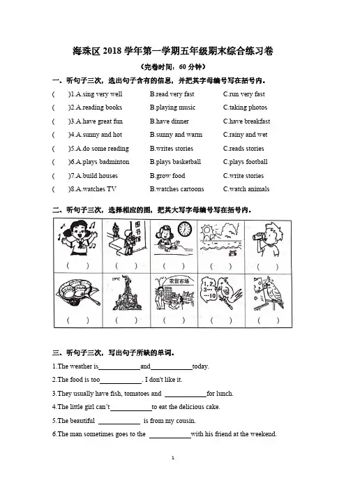 海珠区往年五上英语期末试卷