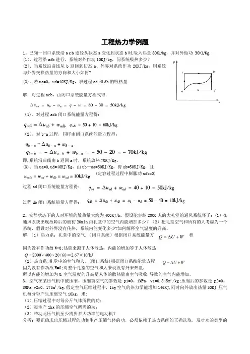 工程热力学例题