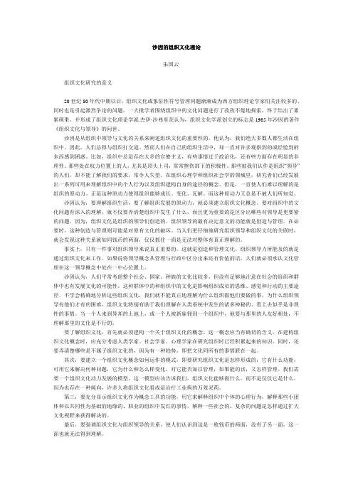 沙因的组织文化理论