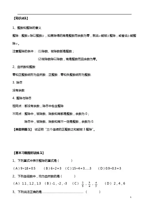 整数与整除