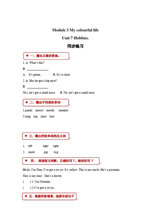 三年级下册英语一课一练-Module 3 Unit 7 Hobbies∣沪教牛津版三起含答案